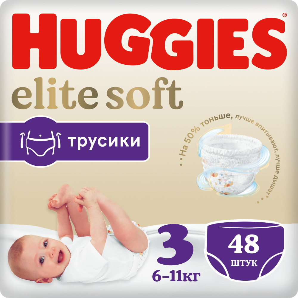 Подгузники-трусики Huggies Elite Soft 3 (6-11 кг, 54 штуки)