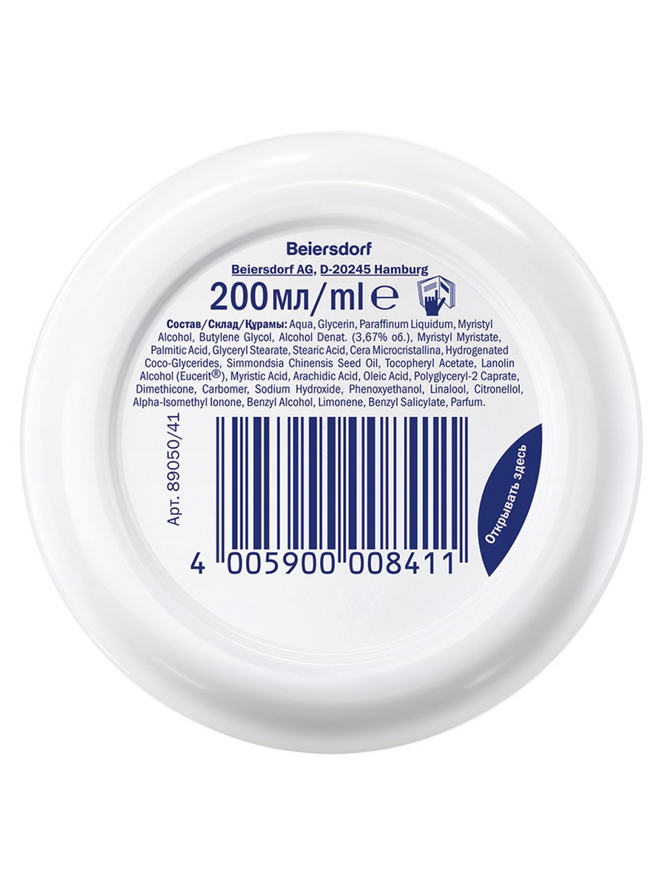 Крем Nivea Soft \"Интенсивный увлажняющий\" для лица, рук и тела, 200мл