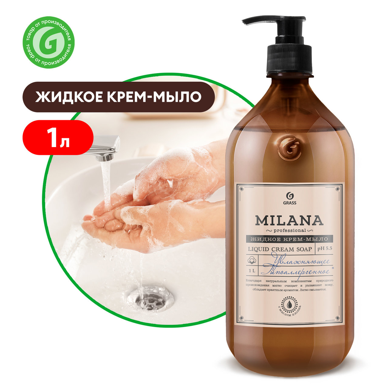 Крем-мыло жидкое Milana Professional увлажняющее, 1л
