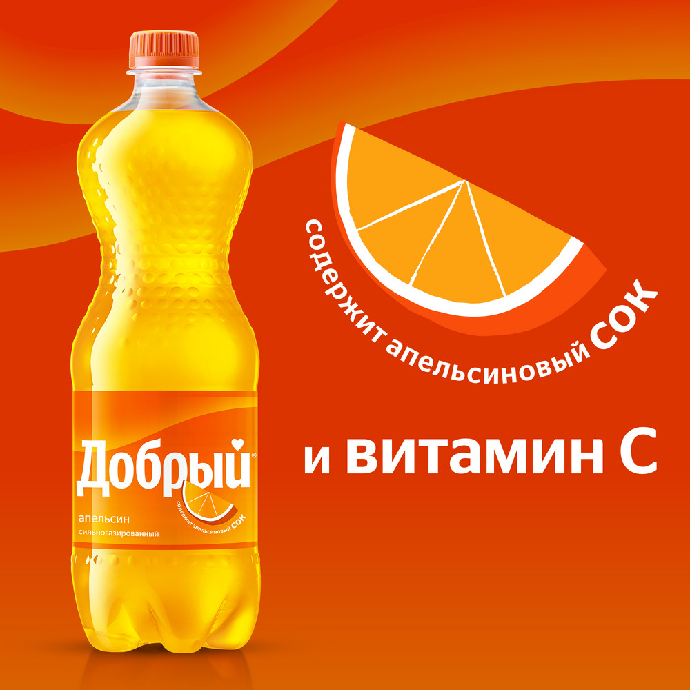 Напиток Добрый Апельсин газированный, 1л