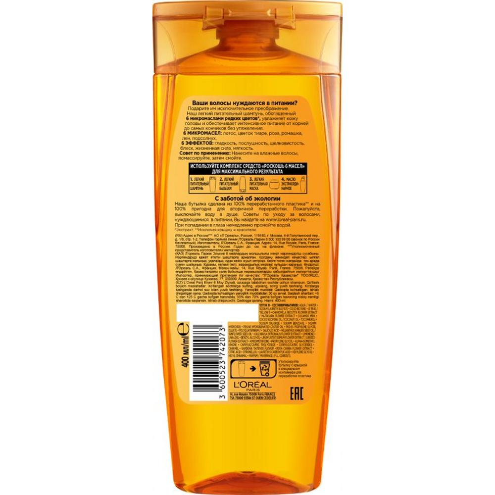 Шампунь L’Oreal Paris Elseve Роскошь 6 масел питательный для всех типов волос 400 мл