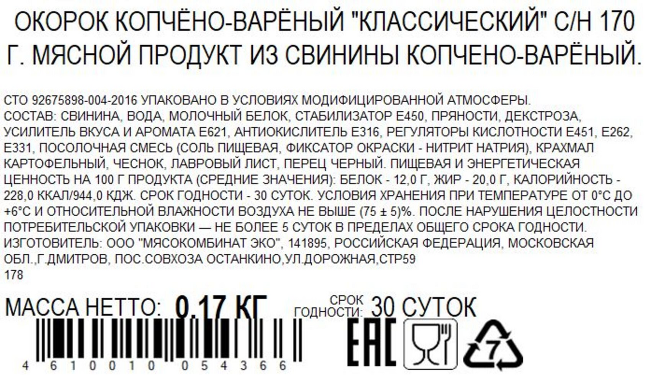 Окорок Cortador из свинины варено-копченый нарезка, 170г