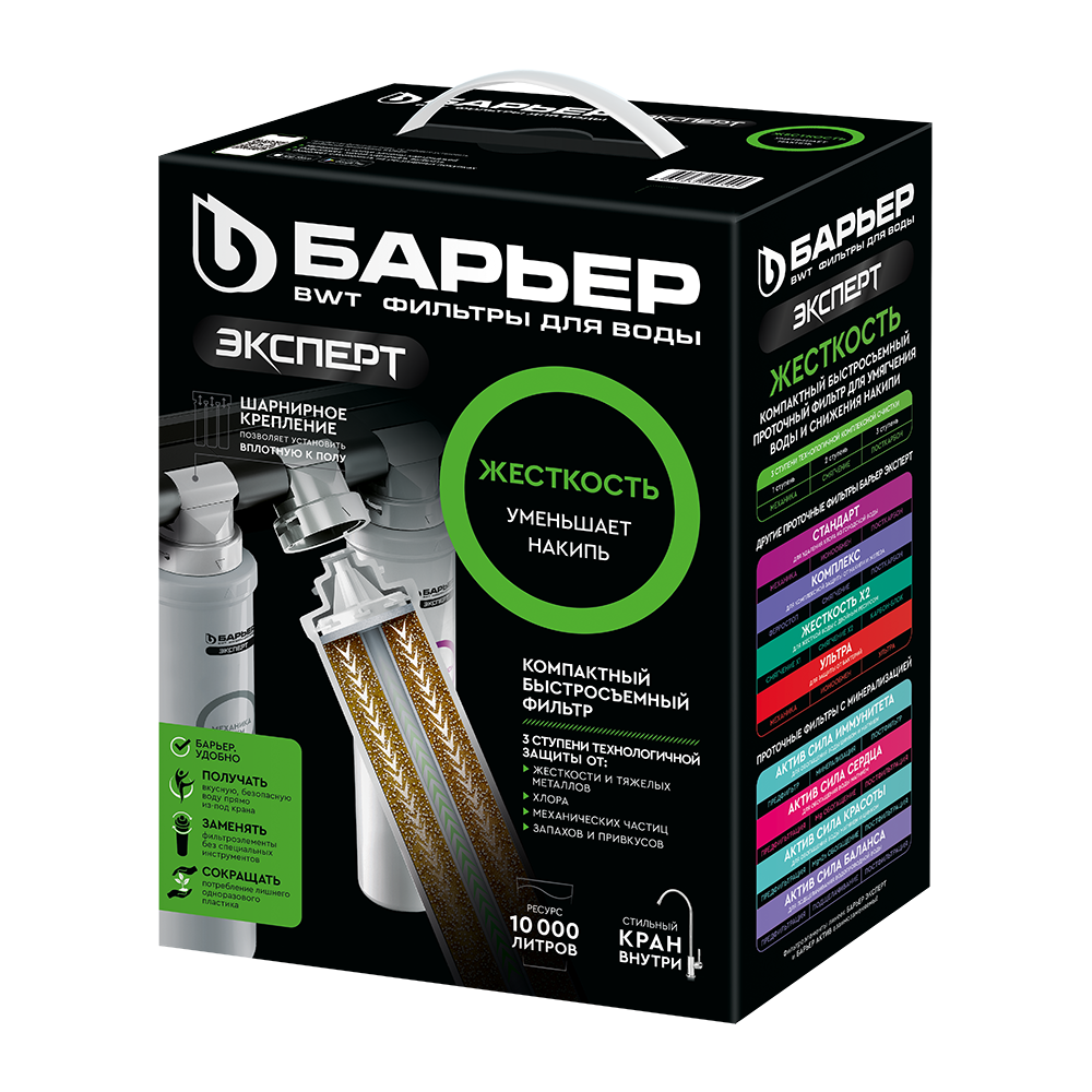 Фильтр Барьер Эксперт Жесткость защищает от накипи трехступенчатый быстросъемный для очистки воды под мойку