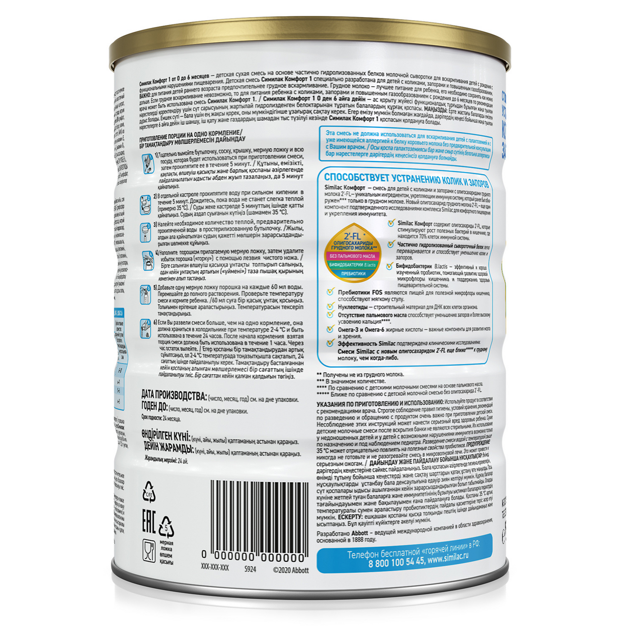 Смесь Similac Комфорт молочная антиколиковая с рождения 750 г