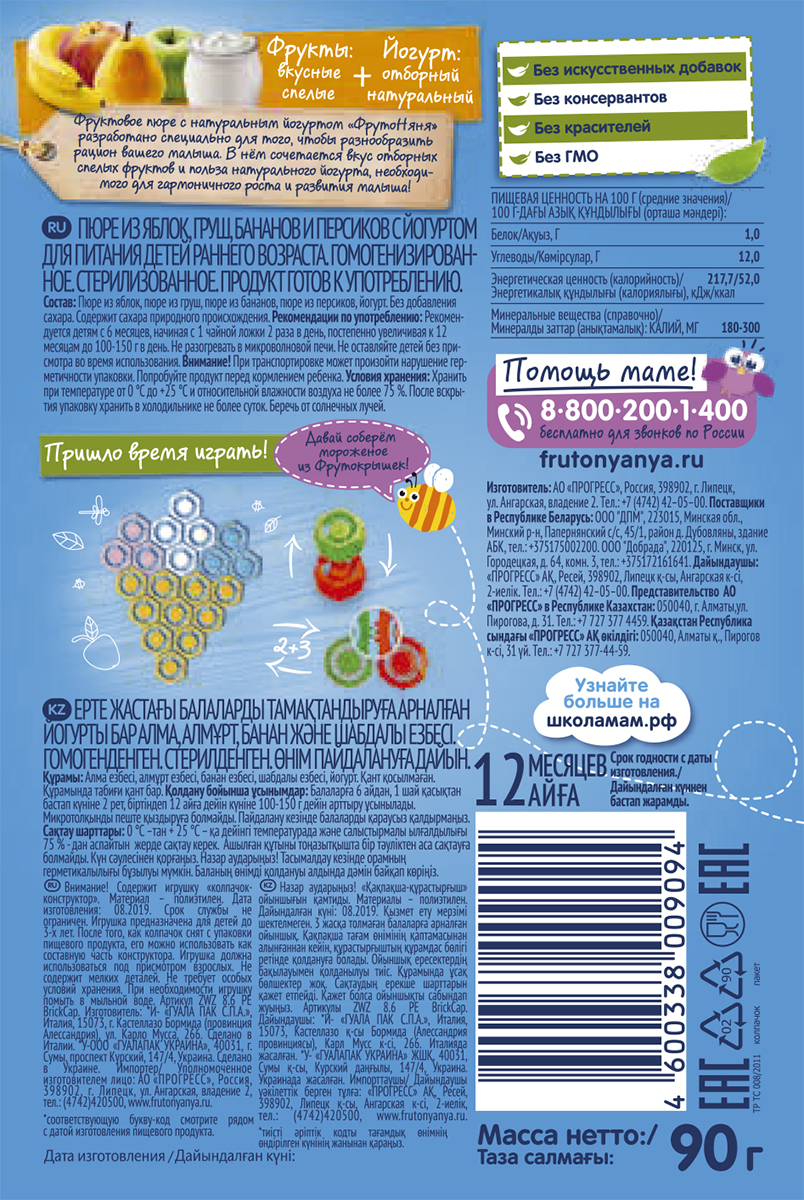 Пюре ФрутоНяня с яблоком грушей бананом персиком и йогуртом без сахара с 6 месяцев 90 г