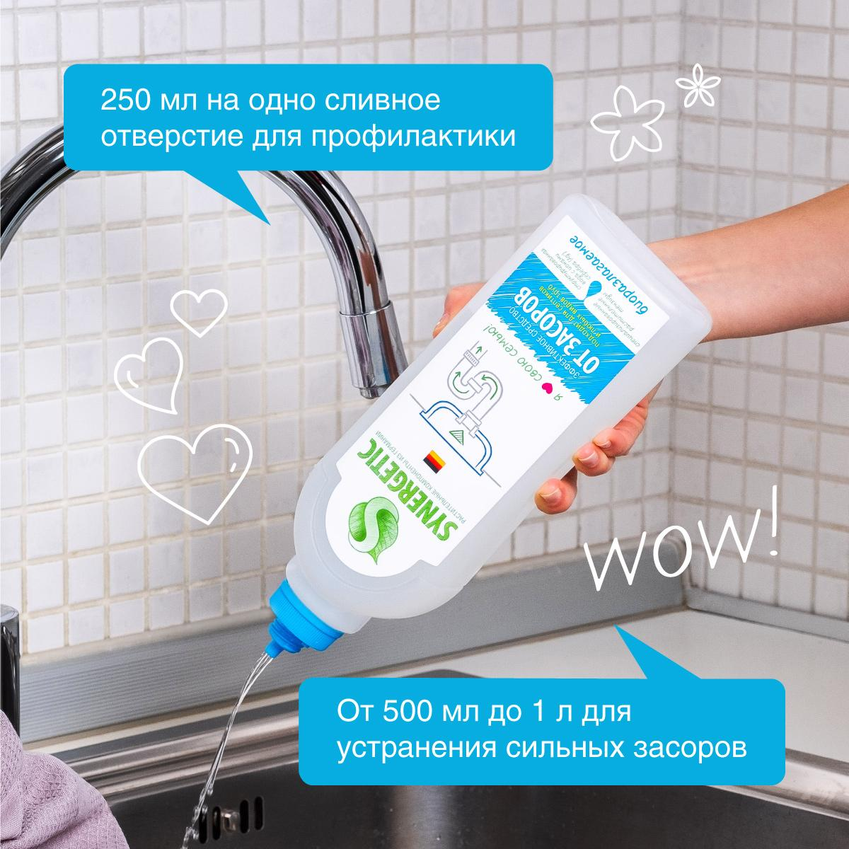 Средство Synergetic от засоров, 1л
