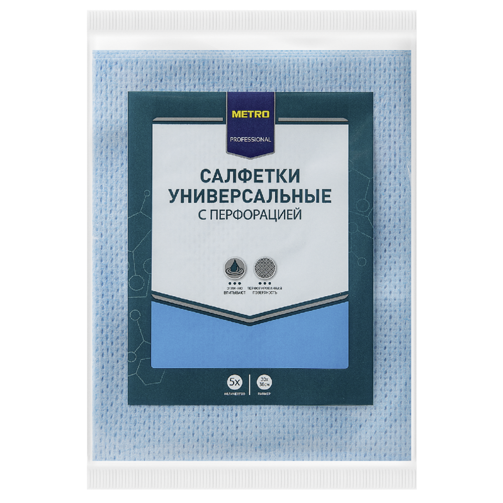 METRO PROFESSIONAL Салфетки протирочные с перфорацией 38 x 30см, 5шт