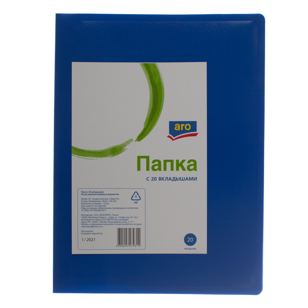Папка с вкладышами ARO, 20 вкладышей