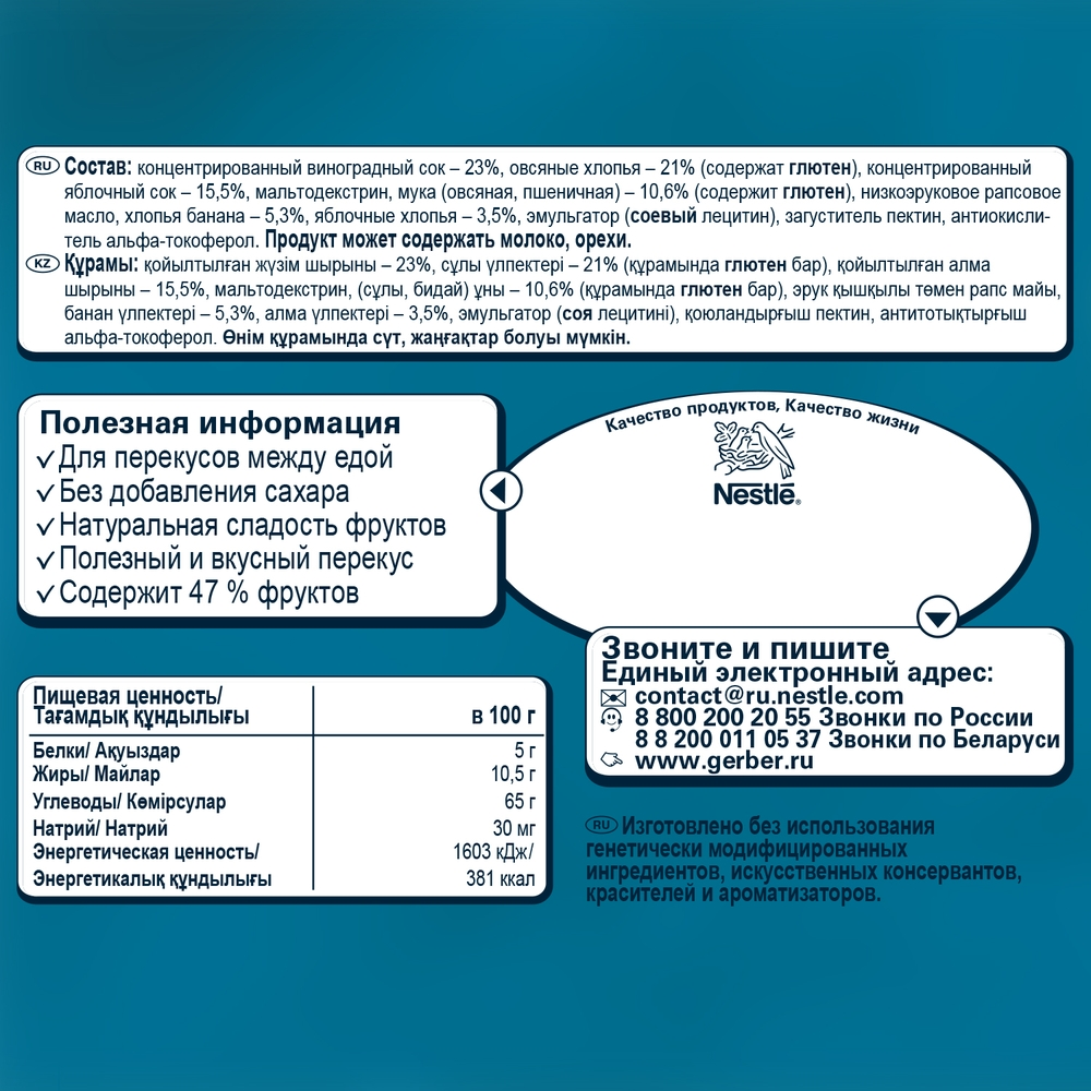 Батончик фруктово-злаковый Gerber с яблоком и виноградом с 12 месяцев 25 г