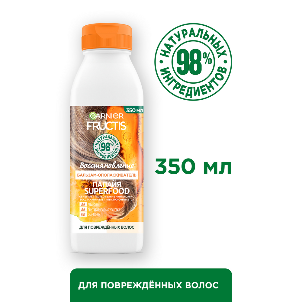 Бальзам-ополаскиватель Garnier Fructis Superfood Папайя Восстановление для поврежденных волос 350 мл