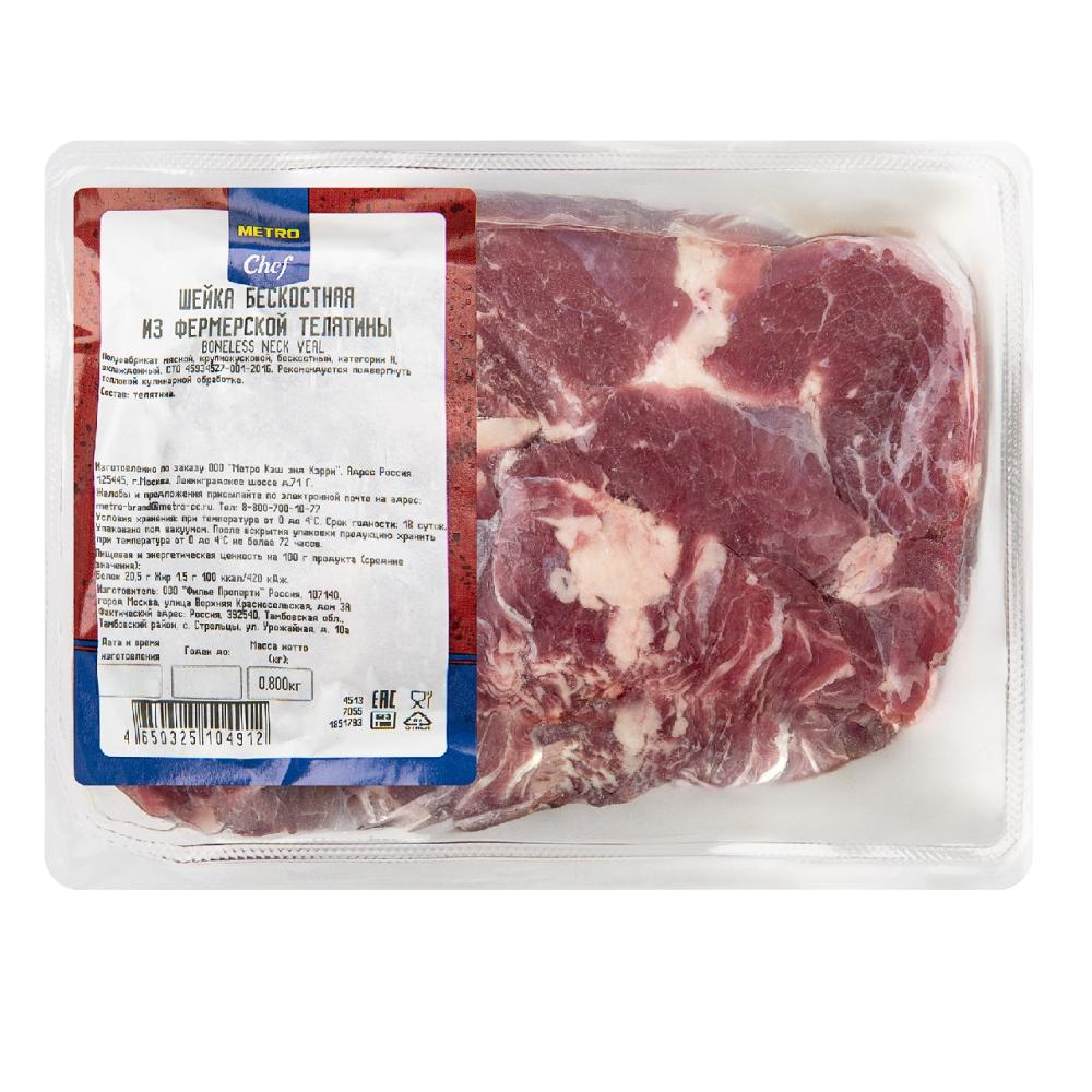 METRO Chef Шейка бескостная из фермерской телятины, 800г