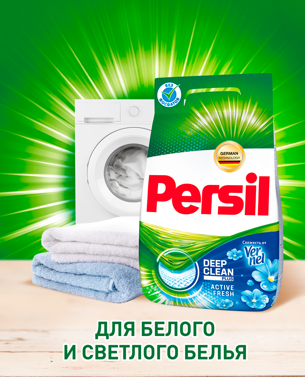 Стиральный порошок Persil 360 Свежесть от Vernel 6 кг