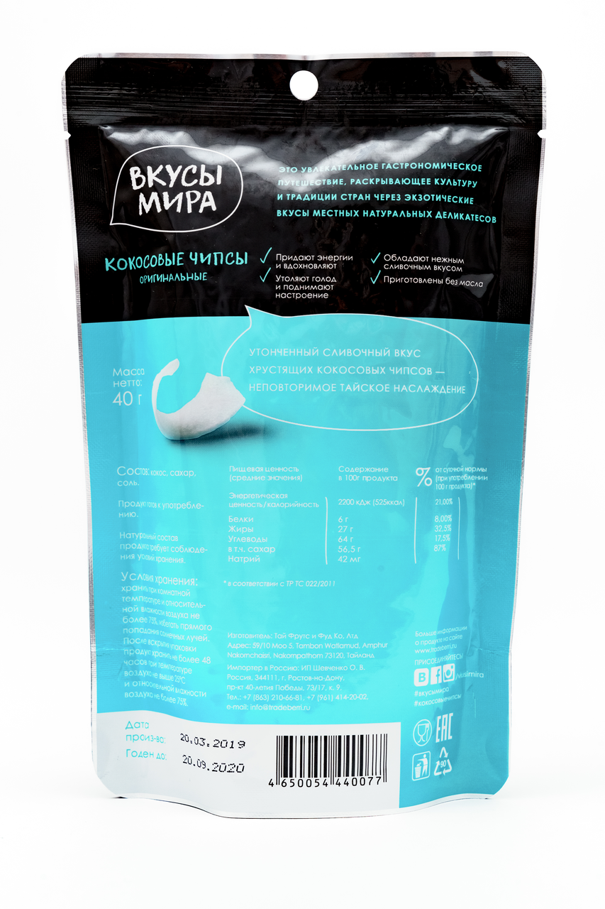 Чипсы Вкусы Мира Кокосовые оригинальные 40г