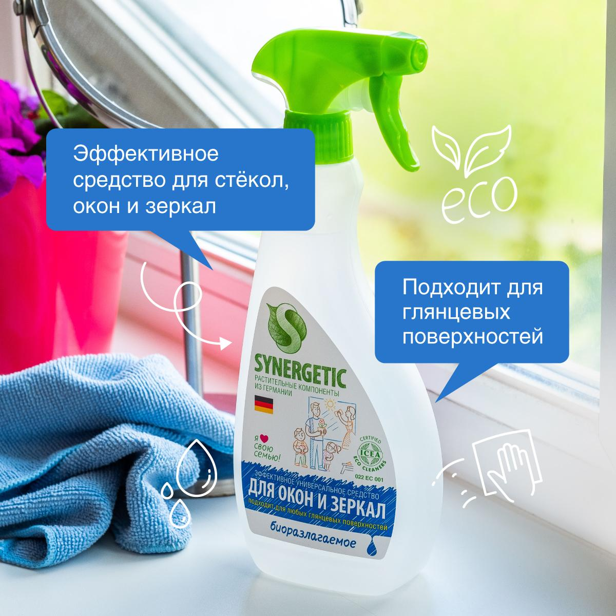 Средство Synergetic для мытья стекол и зеркал, 500мл