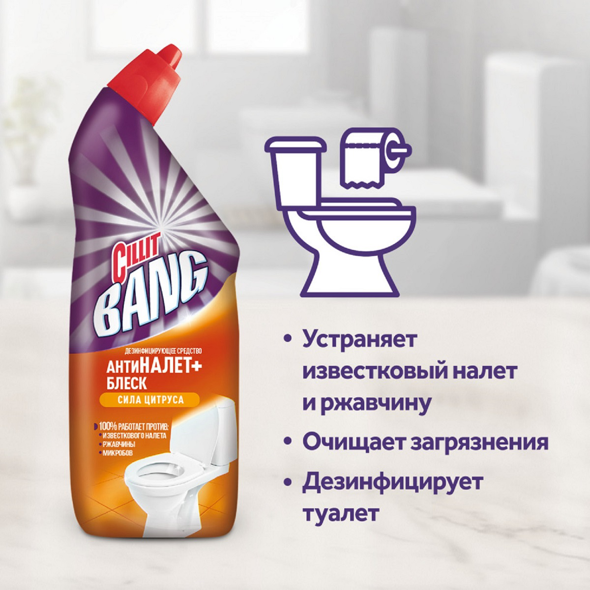 Гель для чистки и дезинфекции туалета Cillit Bang Цитрус 750 мл