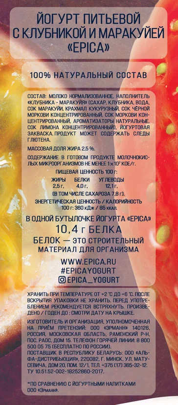 Йогурт питьевой Epica клубника маракуйя 2.5%, 260г БЗМЖ