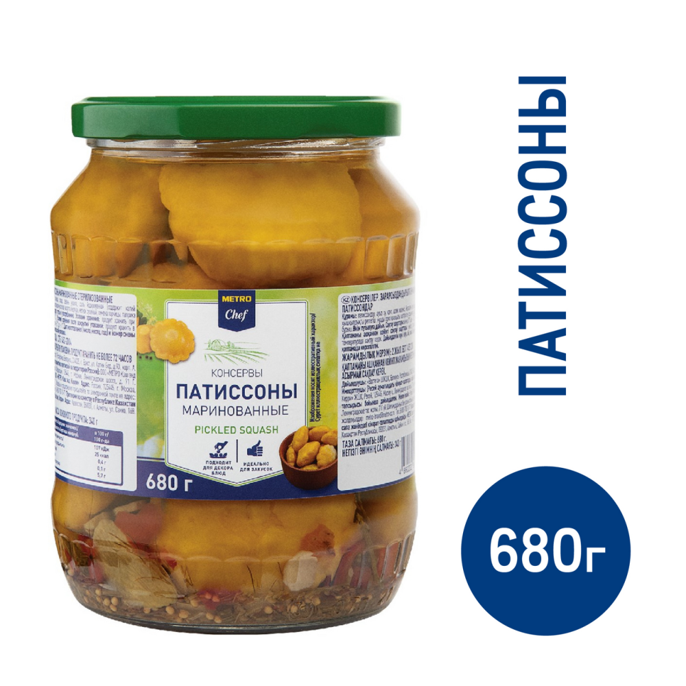 METRO Chef патиссоны маринованные, 680г