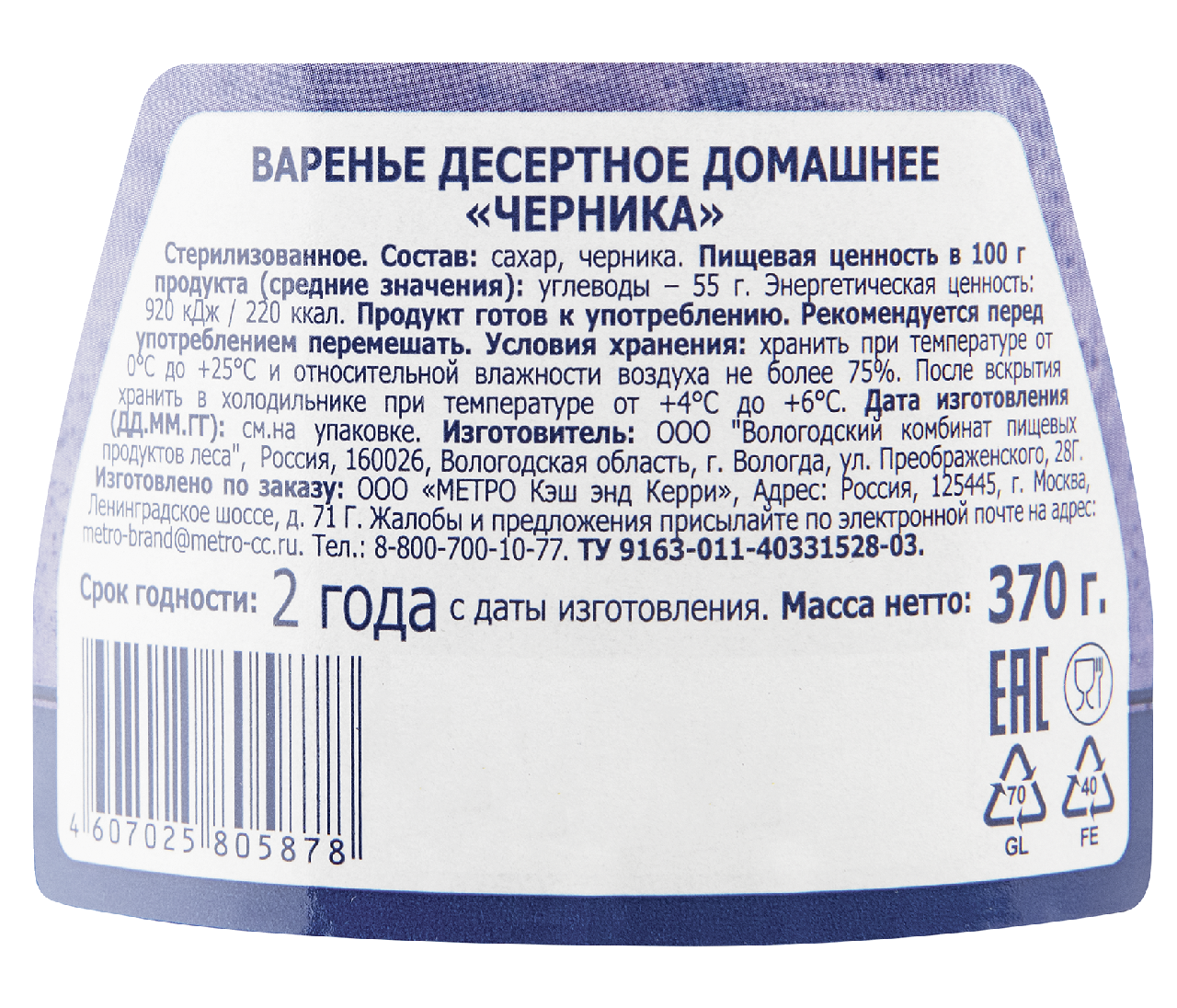 METRO Chef Варенье домашнее десертное черника, 370г