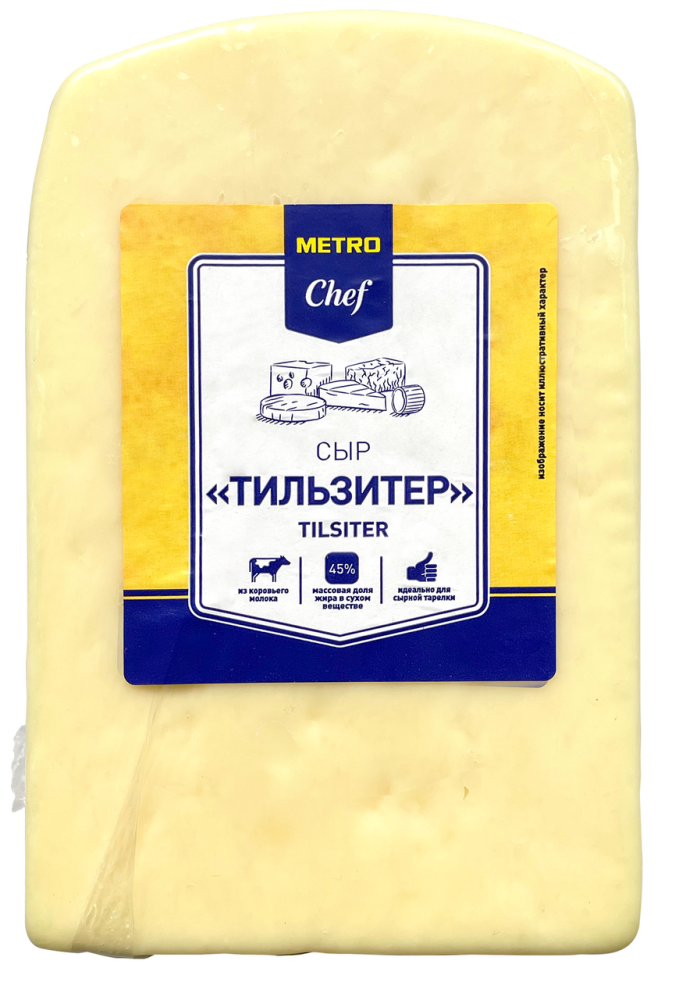 Сыр Тильзитер 45% METRO CHEF, весовой