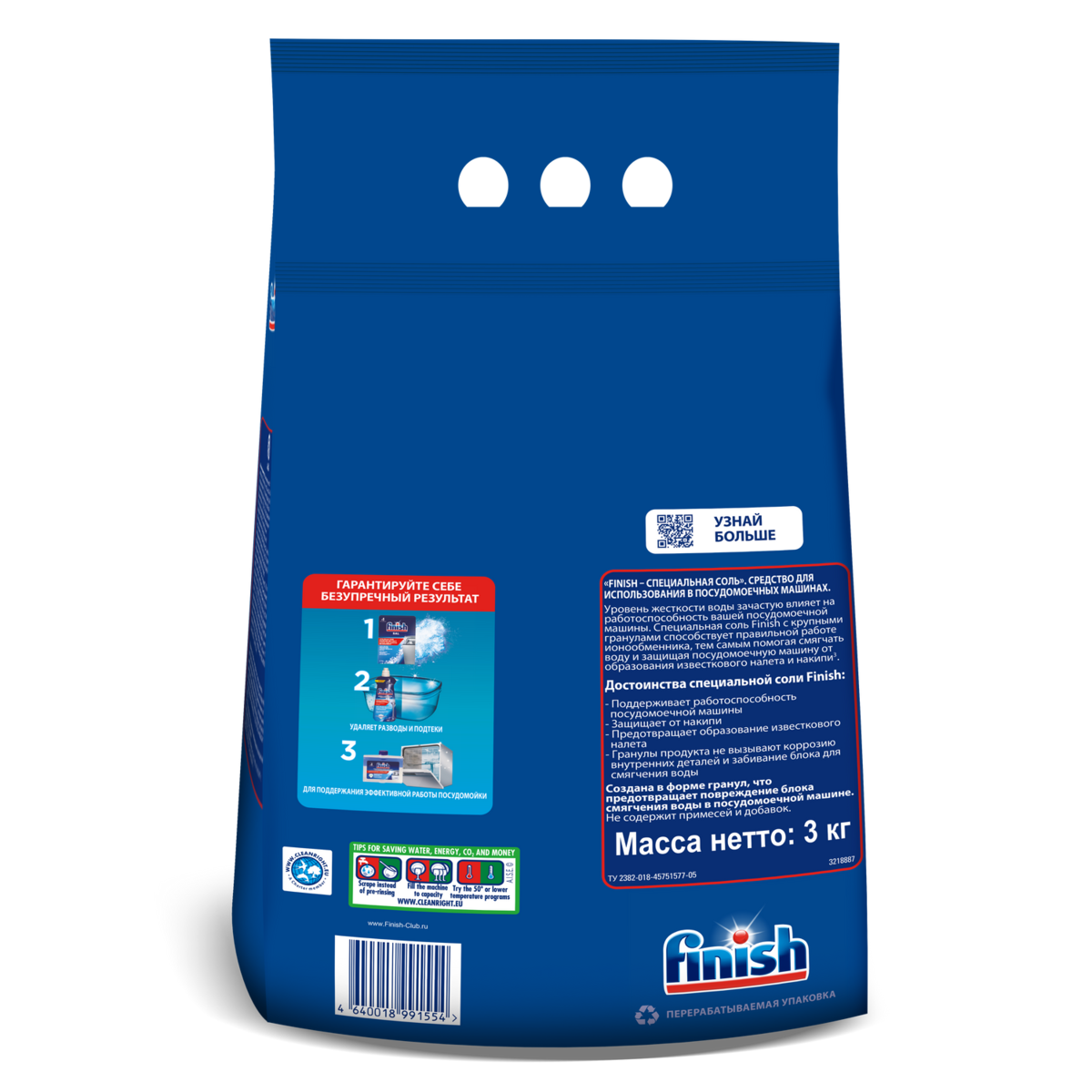 Соль для посудомоечных машин Finish 3 кг