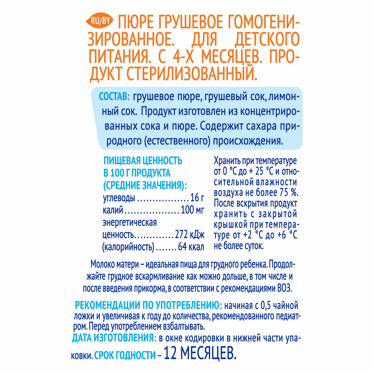 Пюре Агуша фруктовое Груша с 4 месяцев, 90г