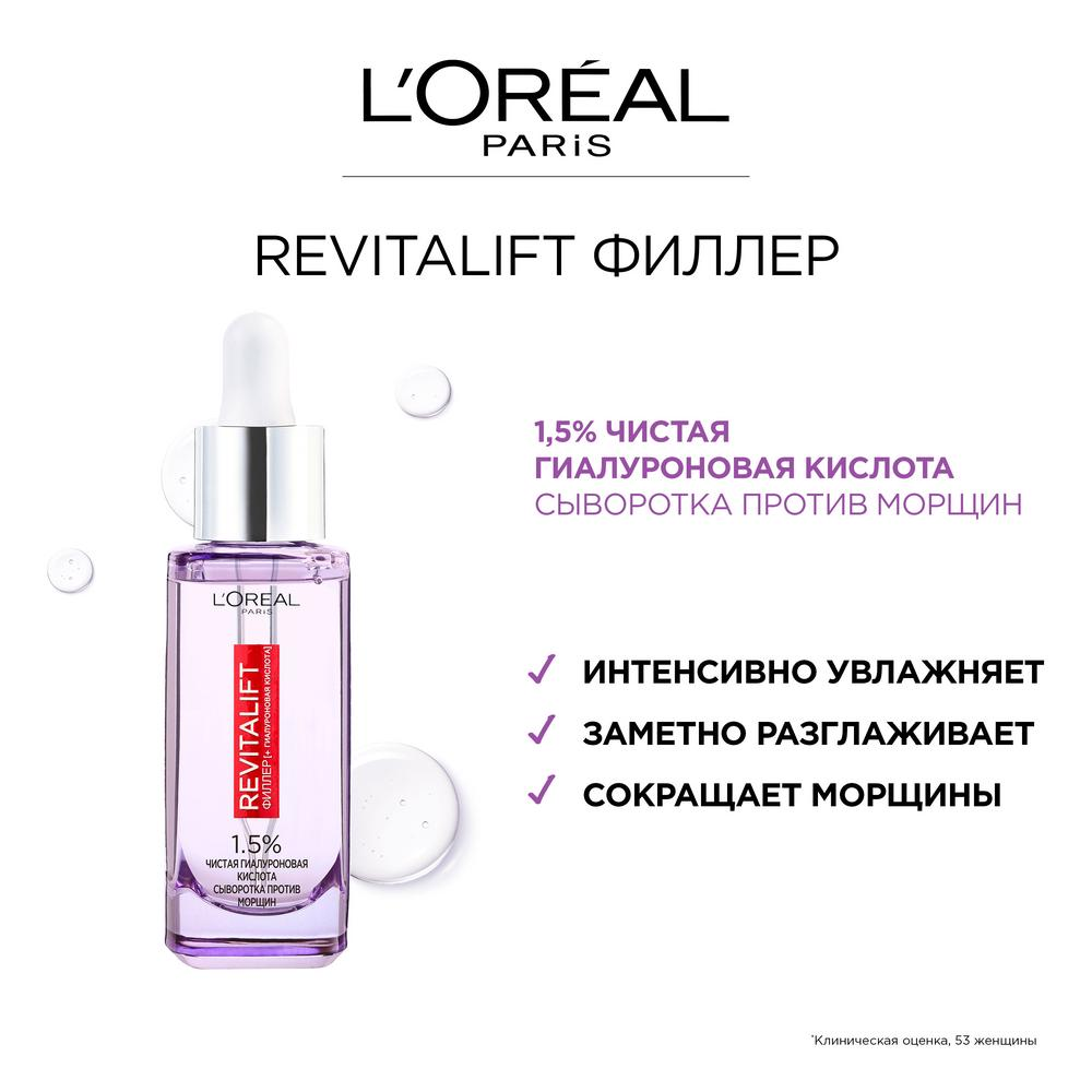 Сыворотка для лица и шеи L'Oreal Paris Revitalift филлер против морщин 30 мл