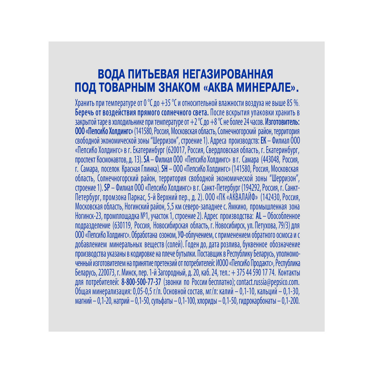 Вода питьевая Aqua Minerale негазированная 0,5 л
