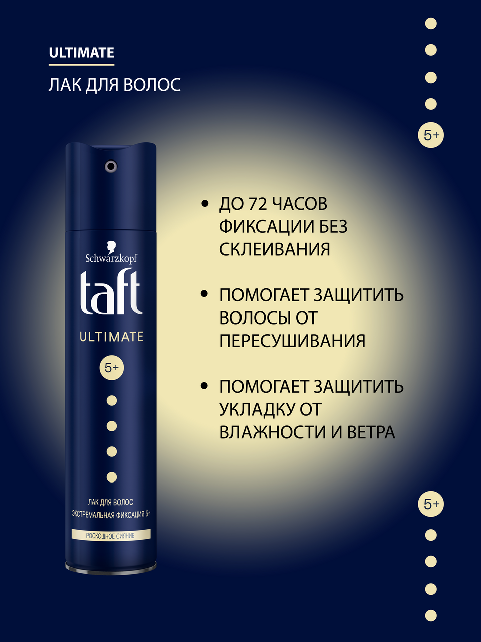 Лак для волос Schwarzkopf Taft Classic \"Ultimate\" экстремальная фиксация, 225мл