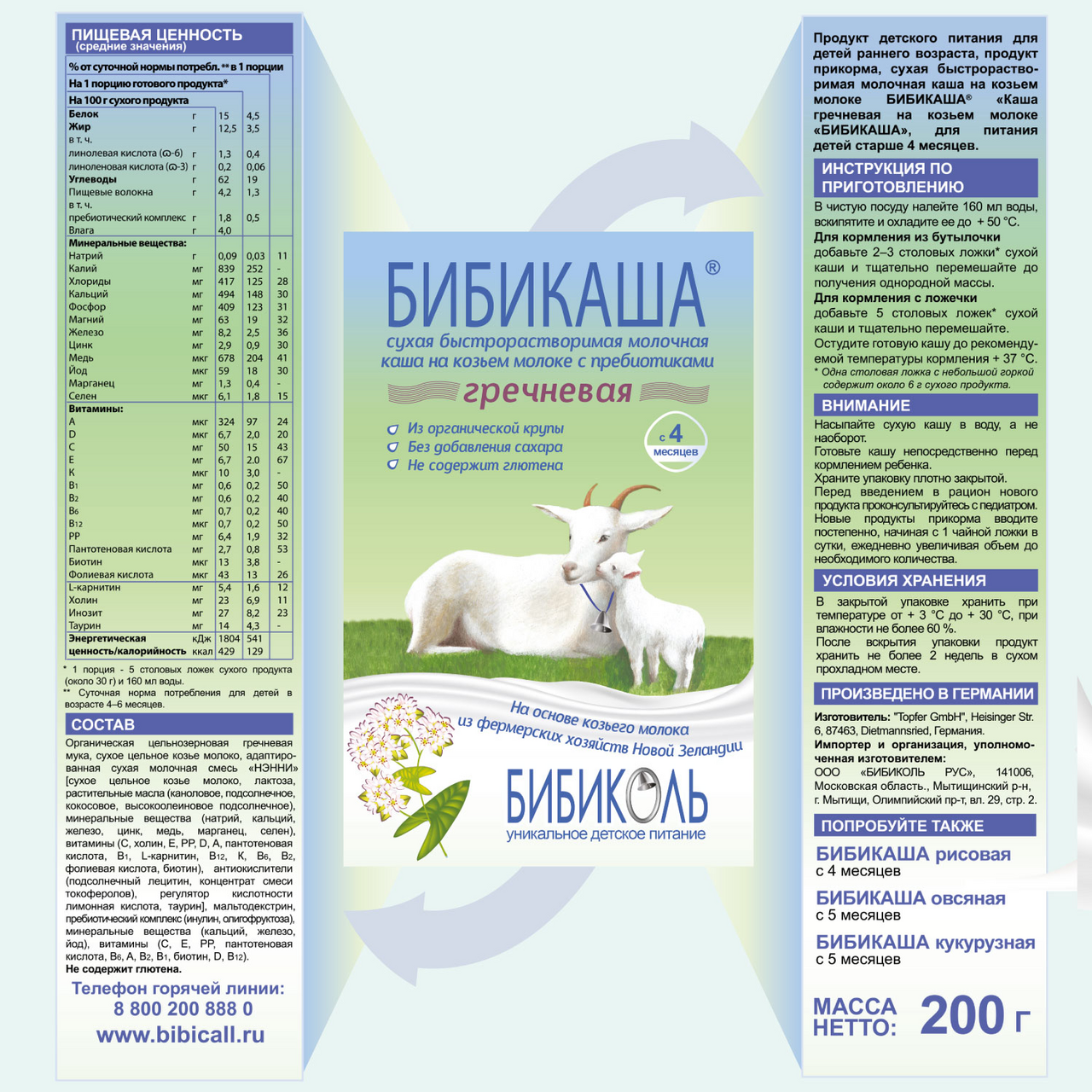 Каша Бибикаша гречневая, 200г