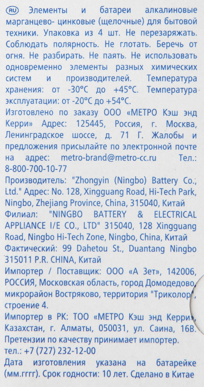 Алкалиновые батарейки ARO AA, 4шт