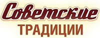 Советские традиции