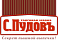 С.Пудовъ
