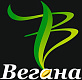 Вегана