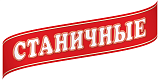 Станичные