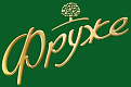 Фруже