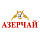 АЗЕРЧАЙ