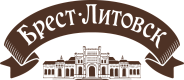 Брест-Литовск